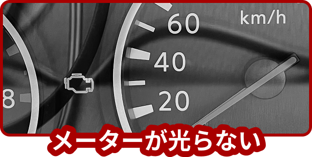 モーターが回らない