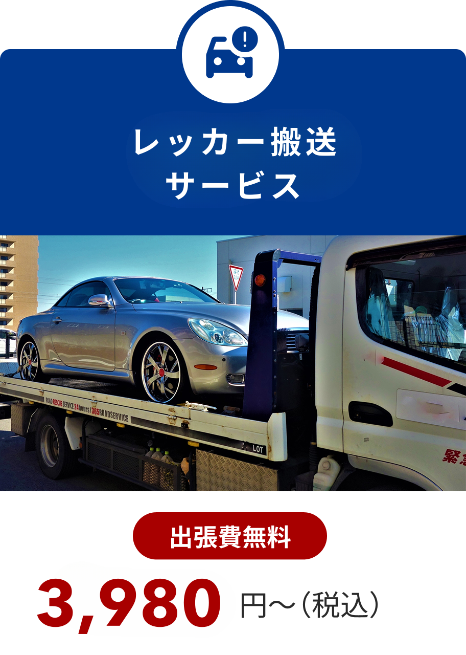 バッテリー交換サービス