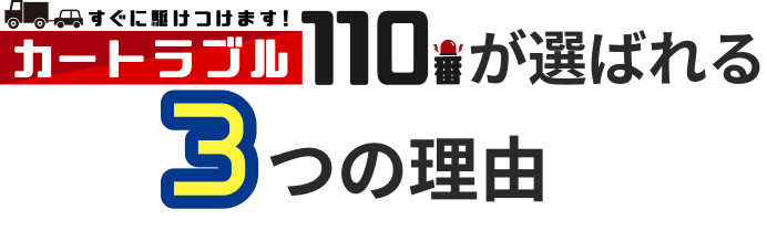 3つの理由タイトル